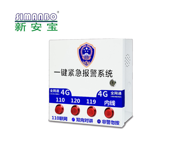 SAB-606B 4G一键/四键报警主机（含警号）