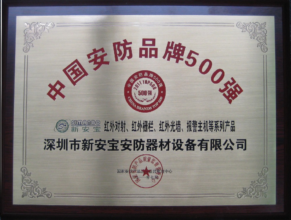 中国安防品牌500强